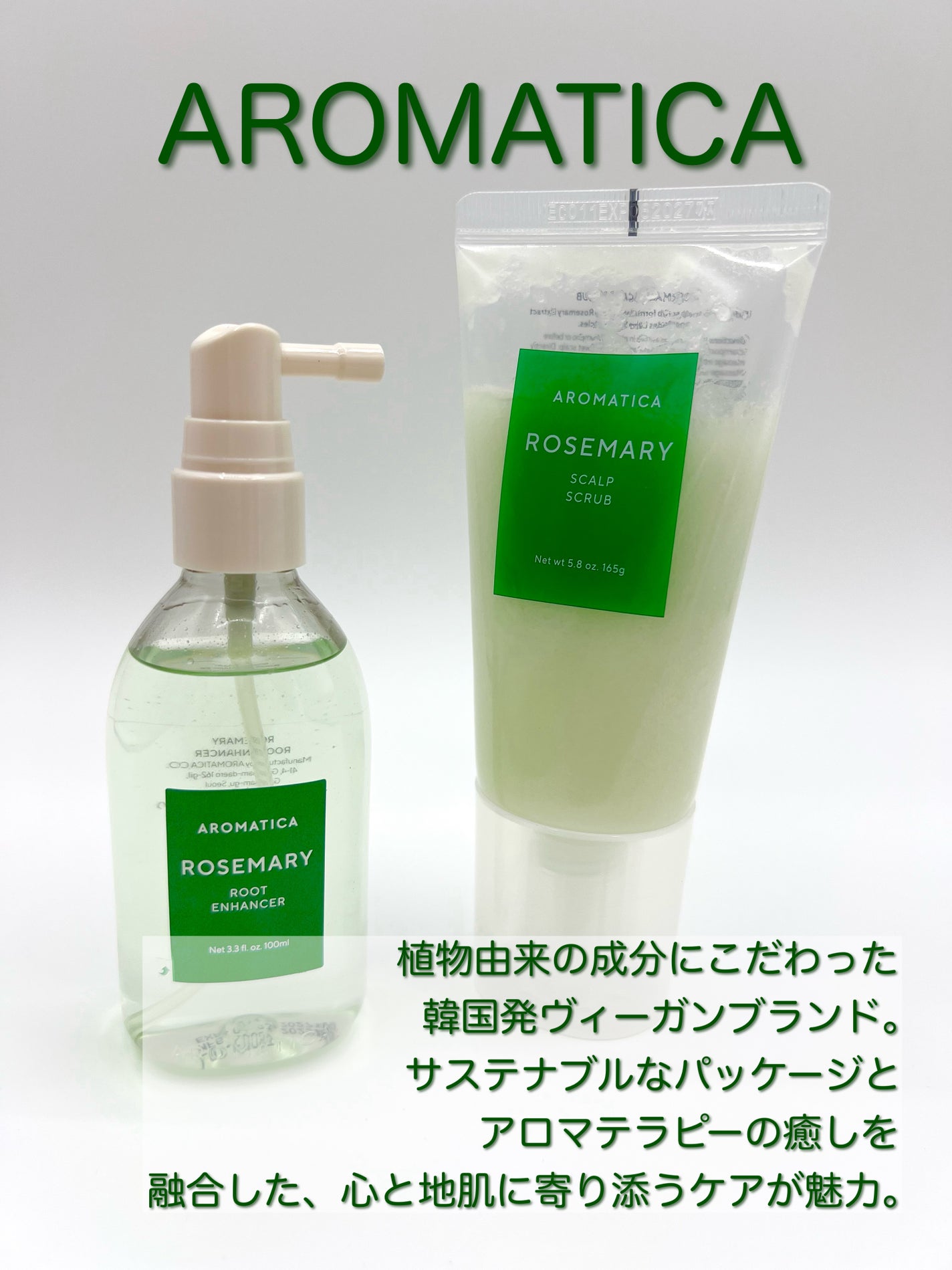 ローズマリー スカルプ スクラブ/AROMATICA/ヘッドスクラブを使ったクチコミ(1枚目)