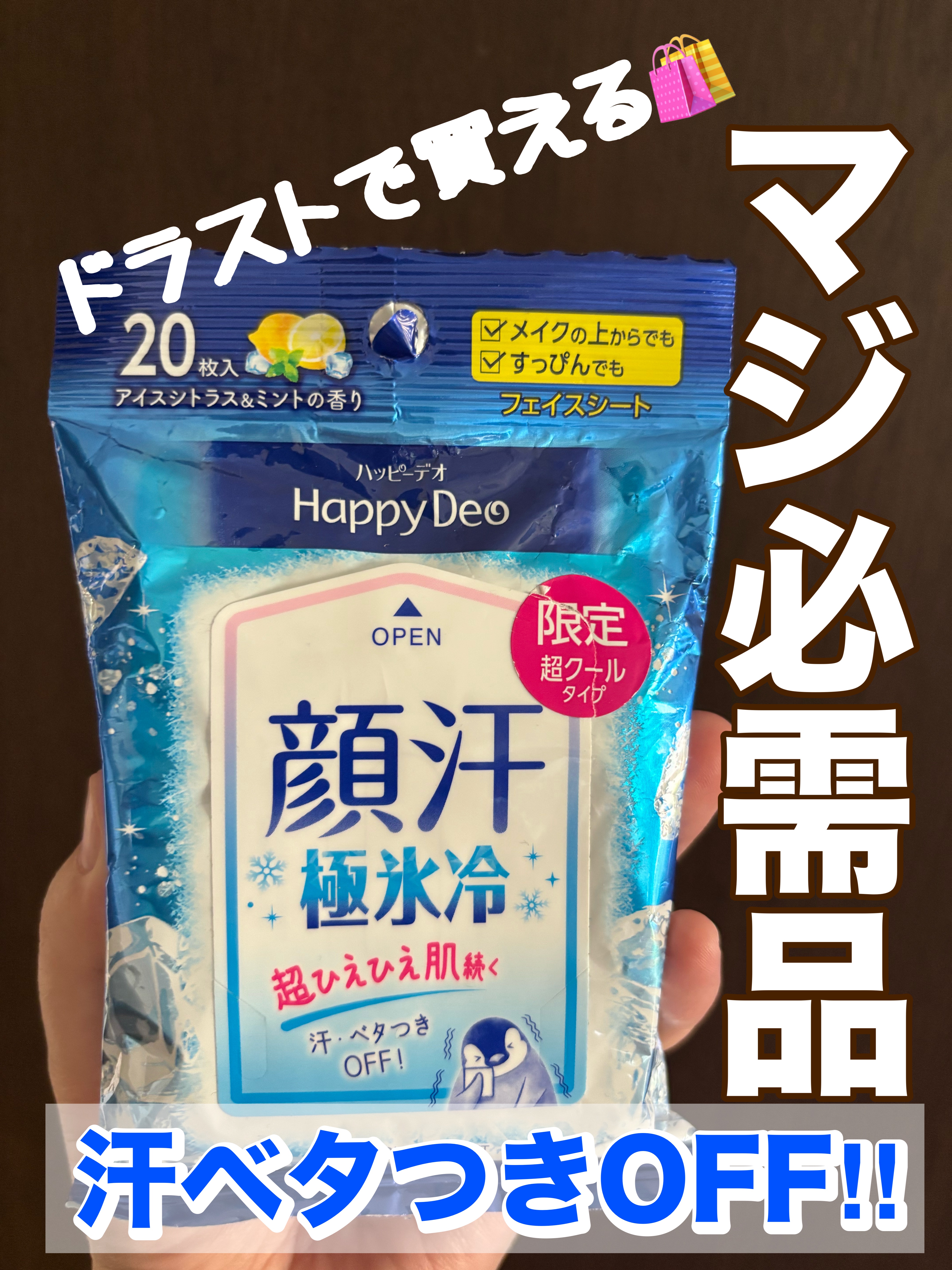 ハッピーデオ フェイスシート リフレッシュミント/マンダム/フェイスシートを使ったクチコミ（1枚目）