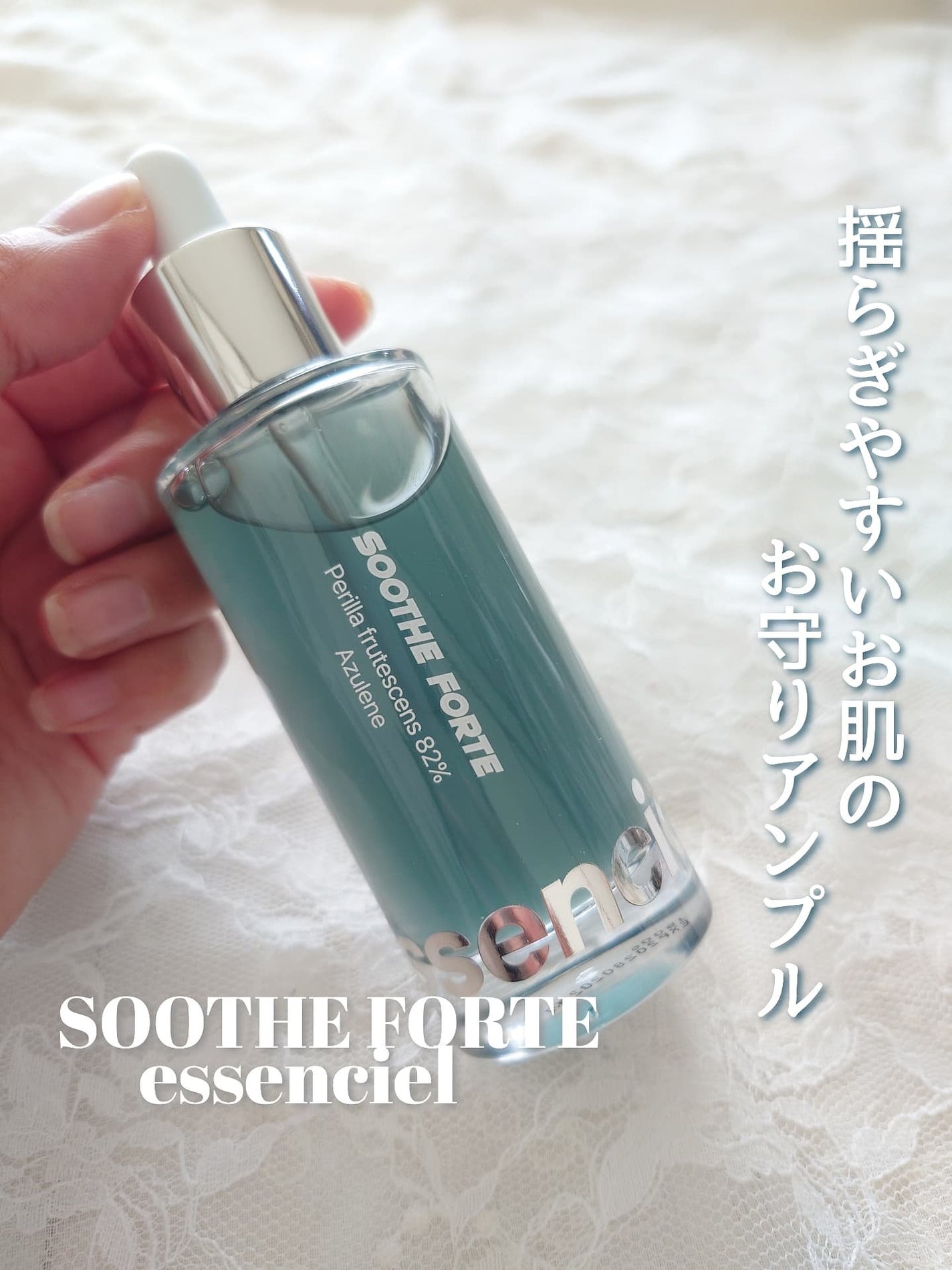 SOOTHE FORTE SERUM/essenciel/ブースター・導入液を使ったクチコミ(1枚目)