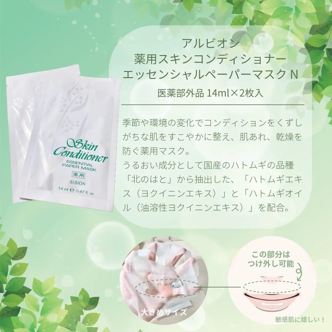 アルビオン 薬用スキンコンディショナー エッセンシャル ペーパーマスク E/ALBION/シートマスク・パックを使ったクチコミ(4枚目)