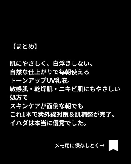 薬用フェイスプロテクトUV ミルク/IHADA/日焼け止めミルクを使ったクチコミ(7枚目)
