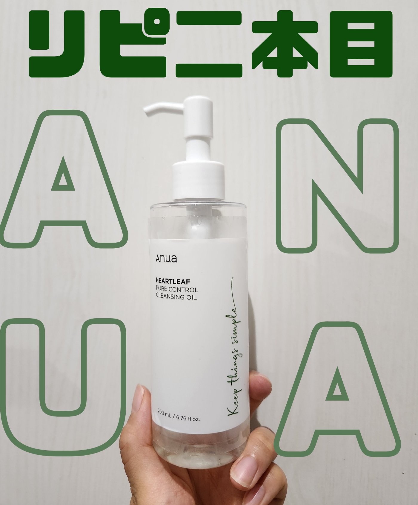 
✨毛穴ケア×肌荒れ予防✨
【アヌア ドクダミポアコントロールクレンジングオイル】

＼「毛穴も肌荒れも気になる人」にはこれ！／
人気の韓国スキンケアブランド「アヌア」から、毛穴ケア特化のクレンジングオイルを、2本目使い切りレビュー💛

