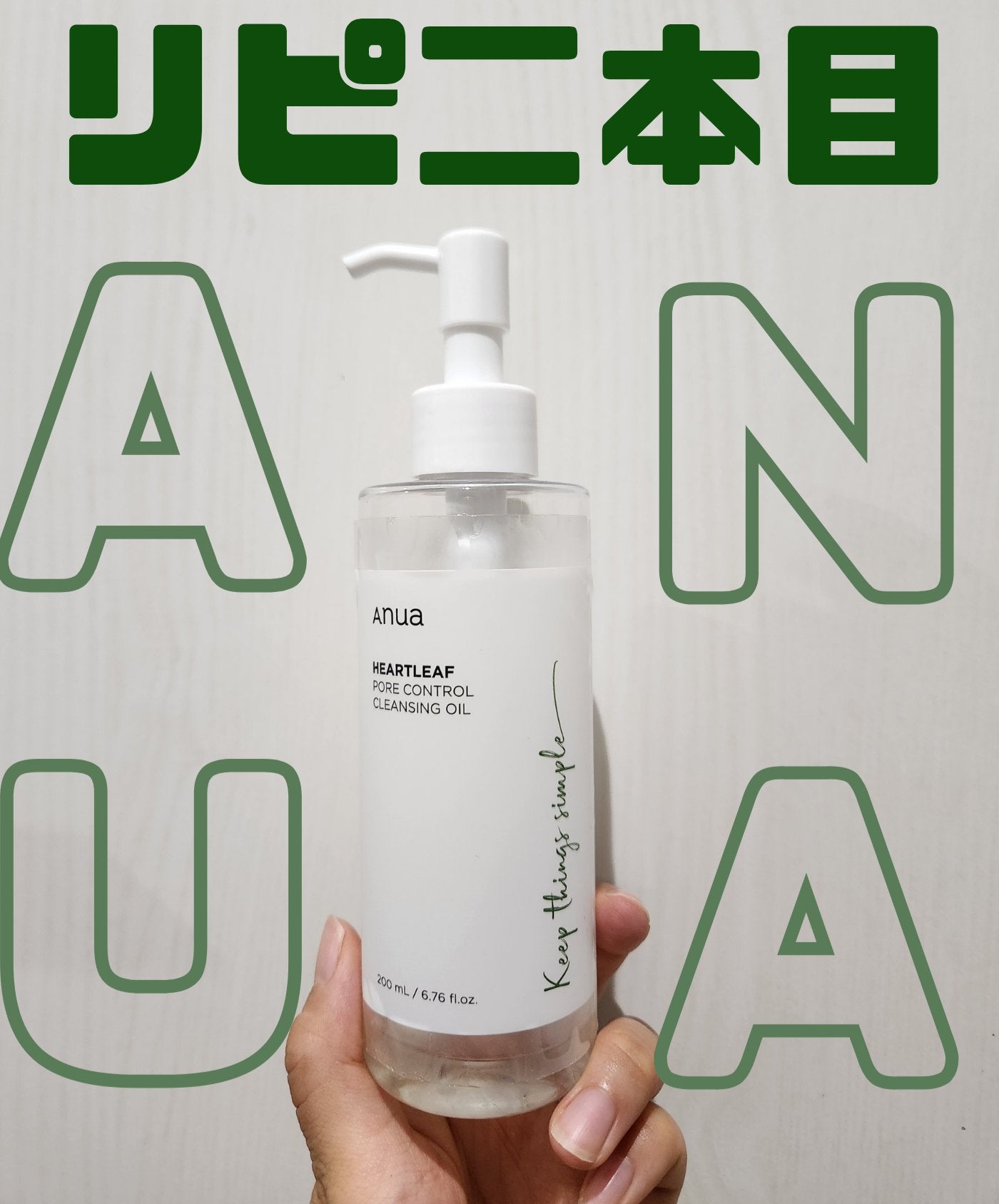 ドクダミ ポアコントロールクレンジングオイル/Anua/オイルクレンジングを使ったクチコミ(1枚目)