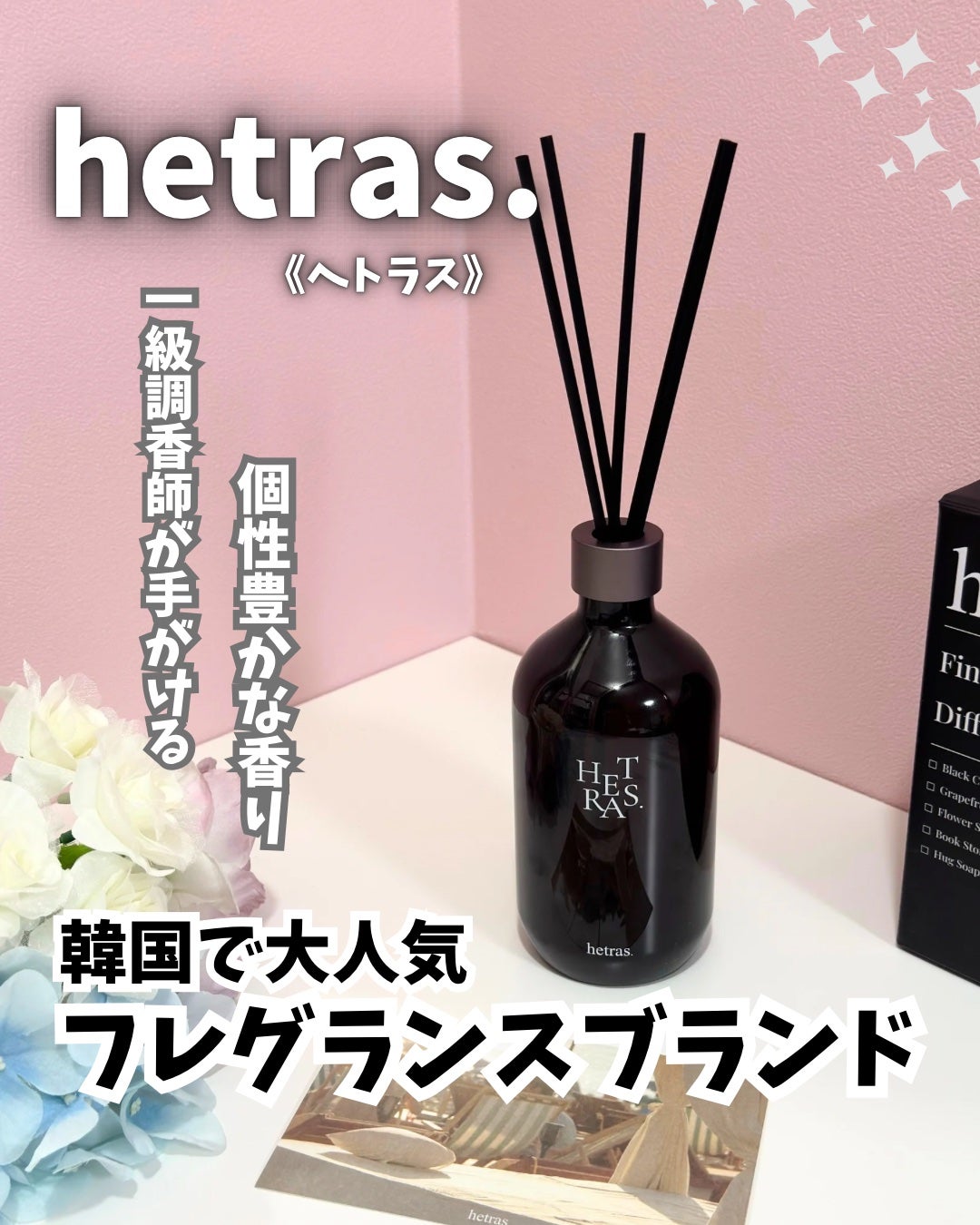 へトラス大容量ディフューザー/hetras/その他を使ったクチコミ(1枚目)