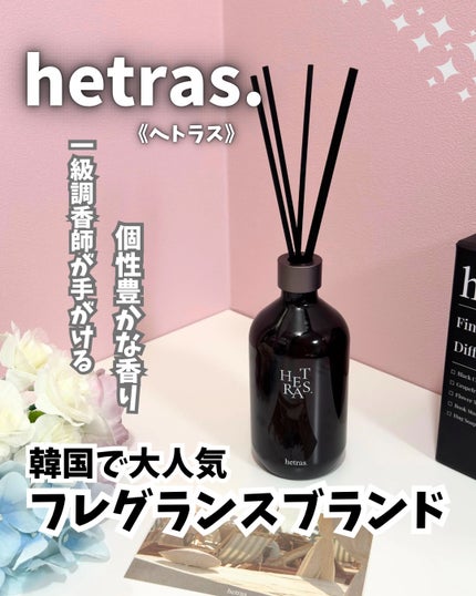 へトラス大容量ディフューザー/hetras/その他を使ったクチコミ(1枚目)