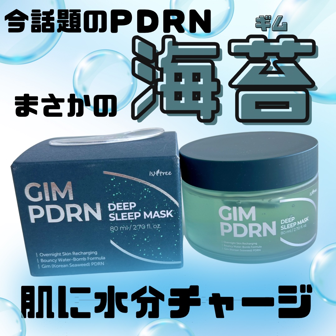 海苔PDRNディープスリープマスク/Isntree/オールインワン化粧品を使ったクチコミ（1枚目）