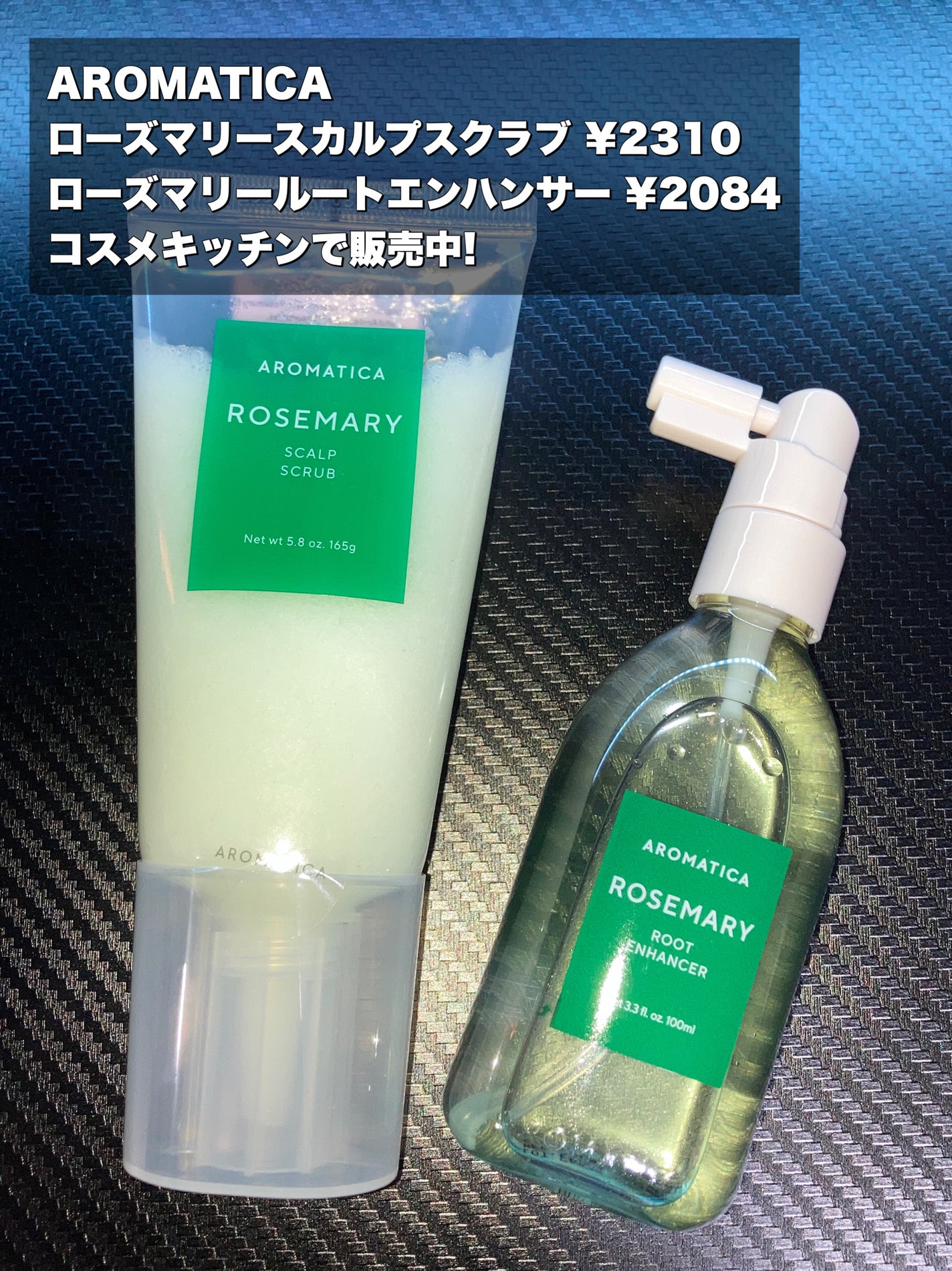 ローズマリー スカルプ スクラブ/AROMATICA/ヘッドスクラブを使ったクチコミ(2枚目)