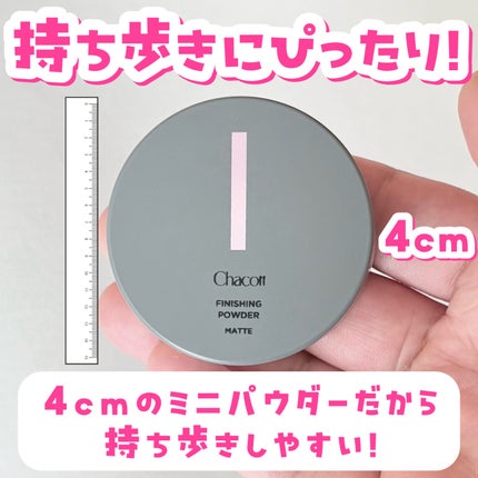 フィニッシングパウダー マット/チャコット・コスメティクス/ルースパウダーを使ったクチコミ(3枚目)