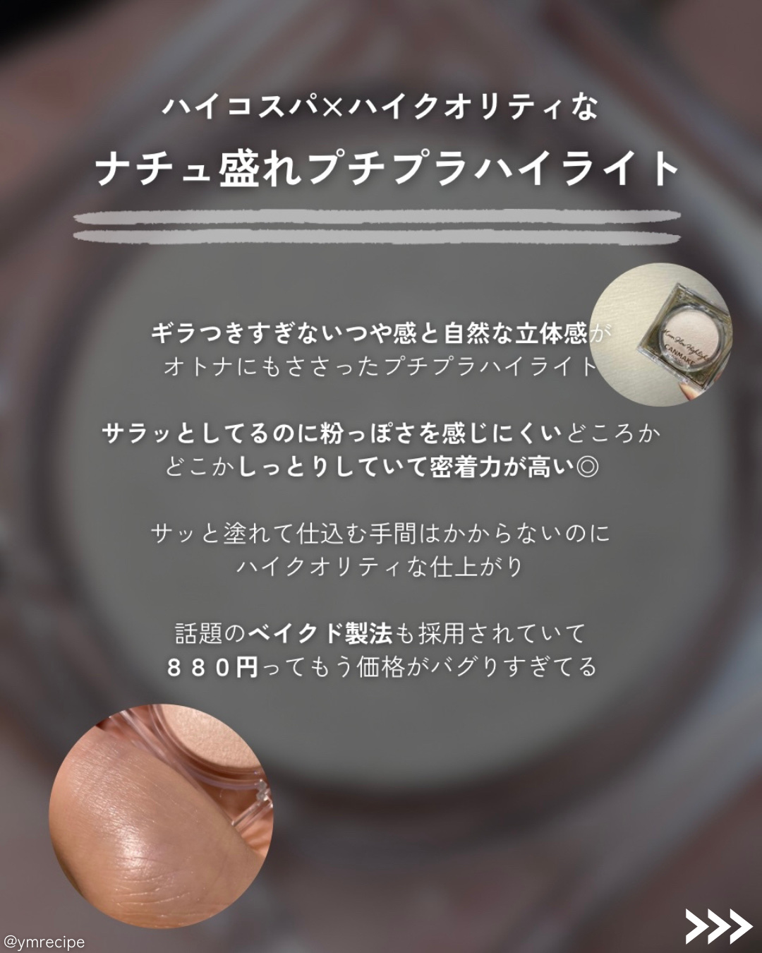 ムーングロウハイライター/キャンメイク/ハイライトを使ったクチコミ（2枚目）