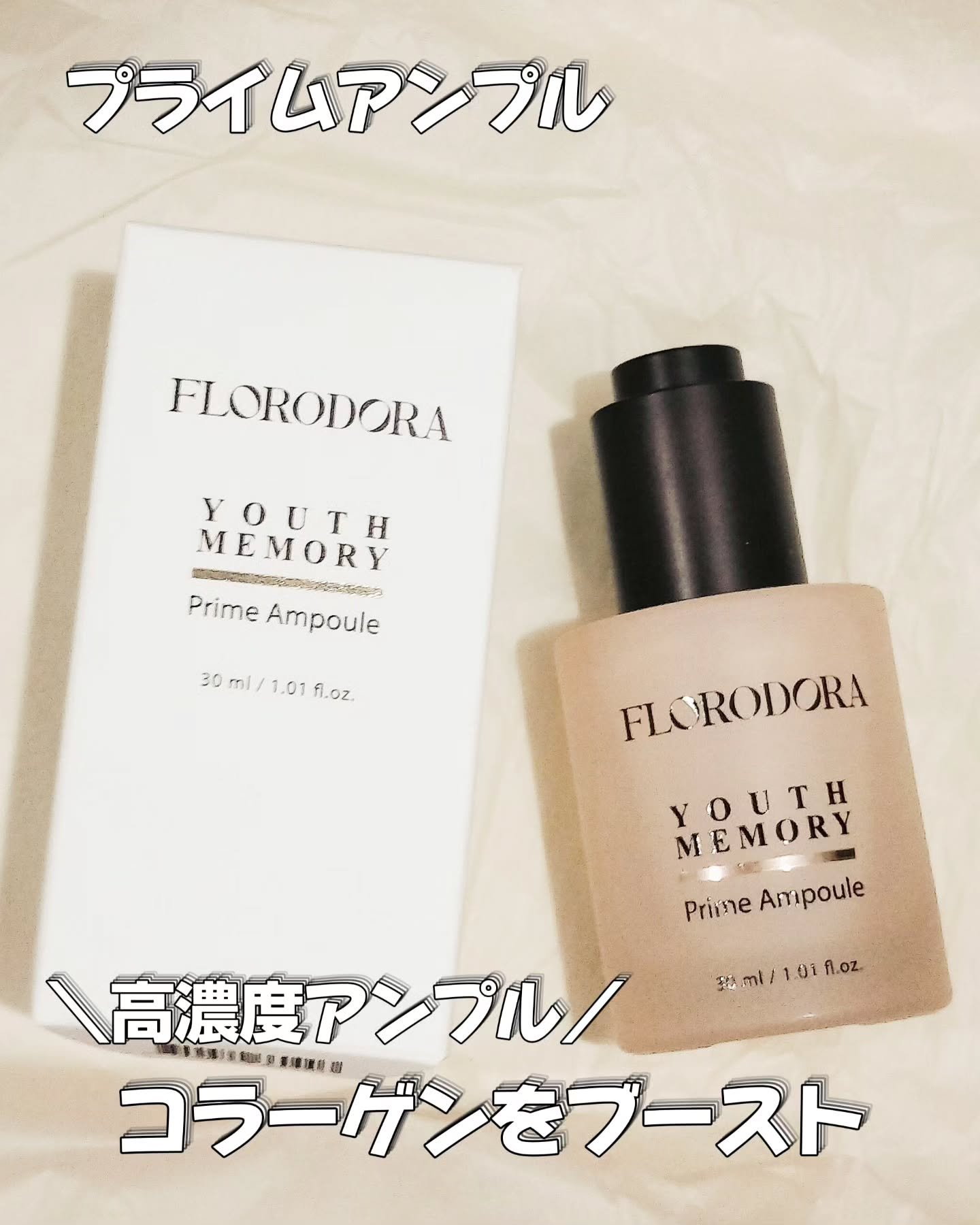 ユースメモリー　プライム アンプル/Florodora/美容液を使ったクチコミ（2枚目）