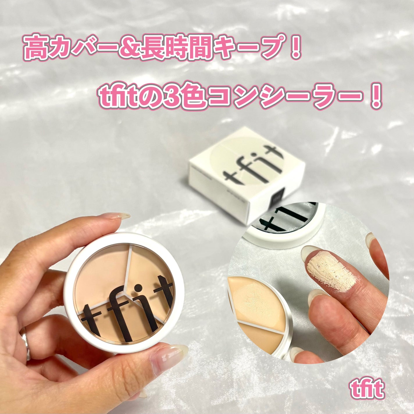 カバーアッププロコンシーラー/TFIT/パレットコンシーラーを使ったクチコミ(1枚目)