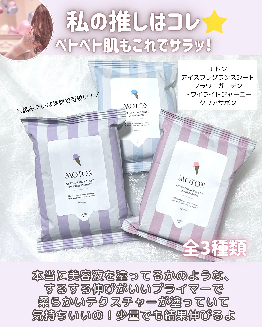 アイスミスト TWILIGHT JOURNEY/MOTON/ヘアミストを使ったクチコミ（3枚目）