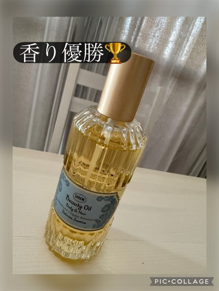 ビューティーオイル/SABON/ボディオイルを使ったクチコミ(1枚目)