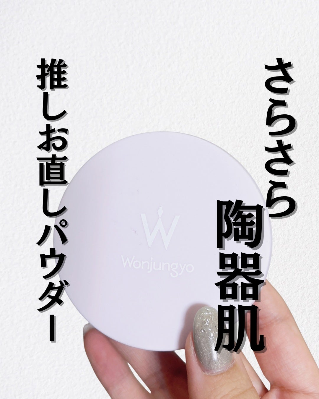 ウォンジョンヨ エアリーフィルターパクト/Wonjungyo/プレストパウダーを使ったクチコミ(1枚目)