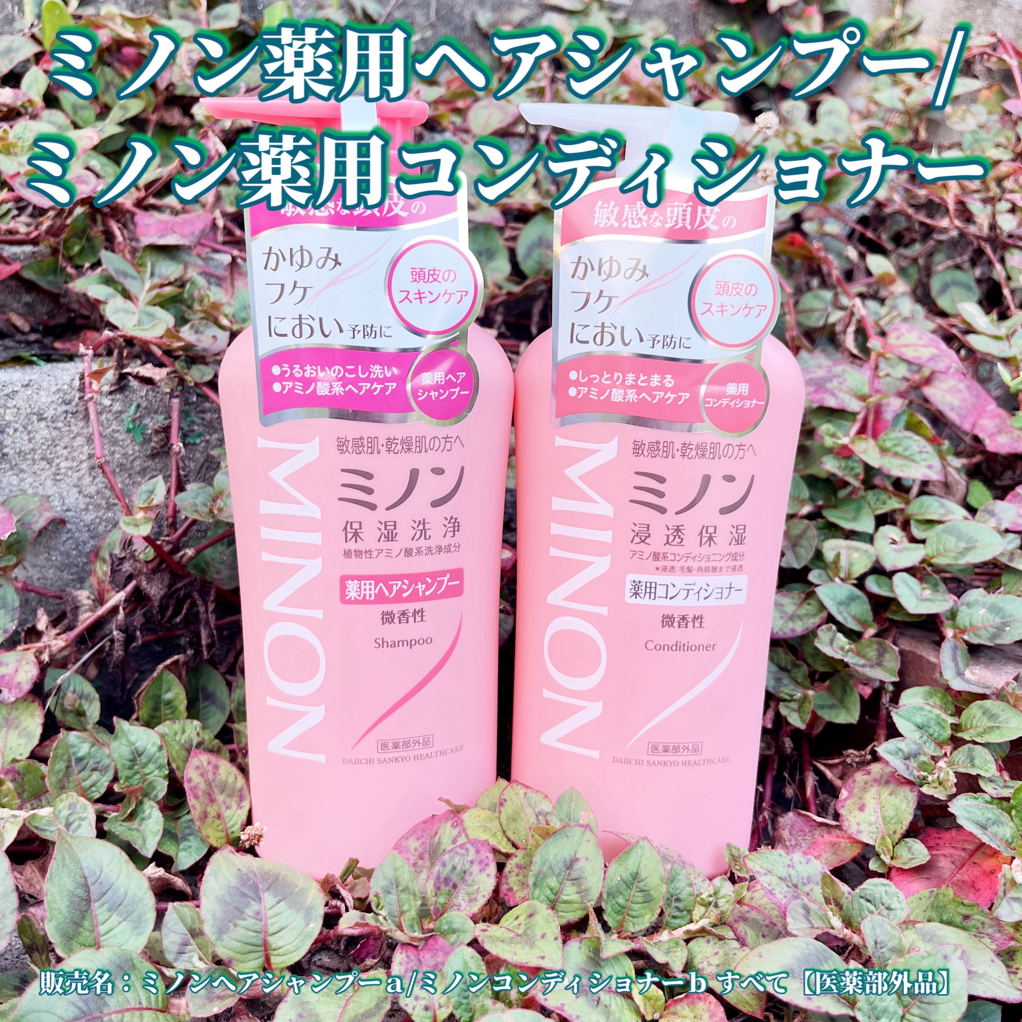 ミノン薬用ヘアシャンプー／薬用コンディショナー/ミノン/市販シャンプーを使ったクチコミ（1枚目）