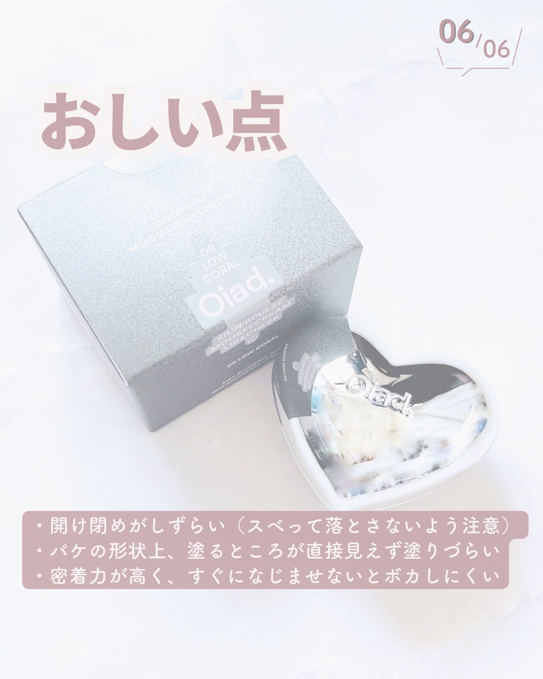 シルバーパース ムースクリーム リップ&チーク/oiad/ジェル・クリームチークを使ったクチコミ(7枚目)