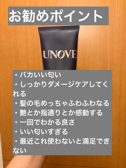 ディープダメージトリートメントEX/UNOVE/洗い流すヘアトリートメントを使ったクチコミ(3枚目)