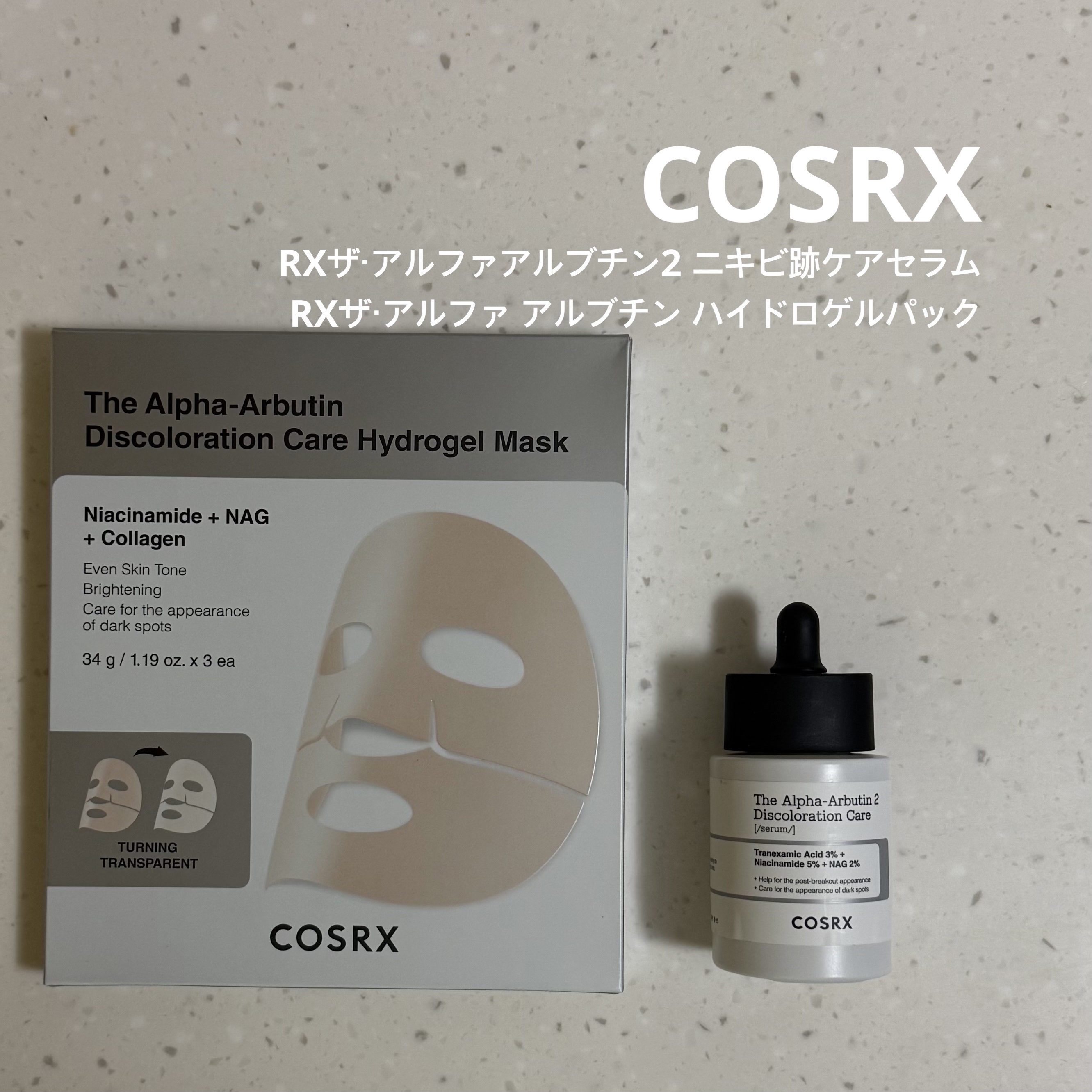 RXザ・アルファアルブチン2 ニキビ跡ケアセラム/COSRX/美容液を使ったクチコミ（1枚目）