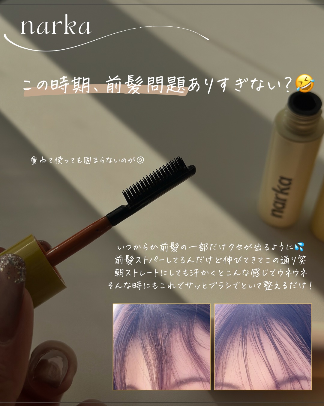 ハイプフィットヘアマスカラ/narka/その他スタイリングを使ったクチコミ（2枚目）