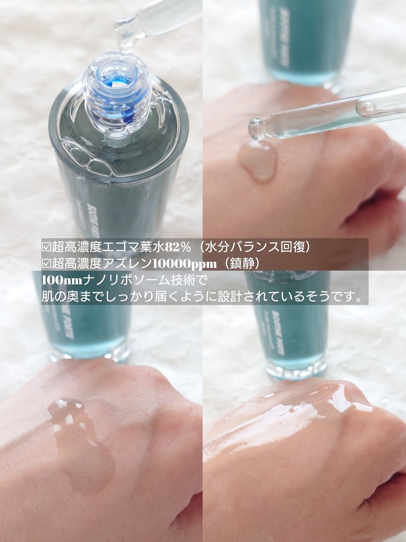 SOOTHE FORTE SERUM/essenciel/ブースター・導入液を使ったクチコミ(2枚目)