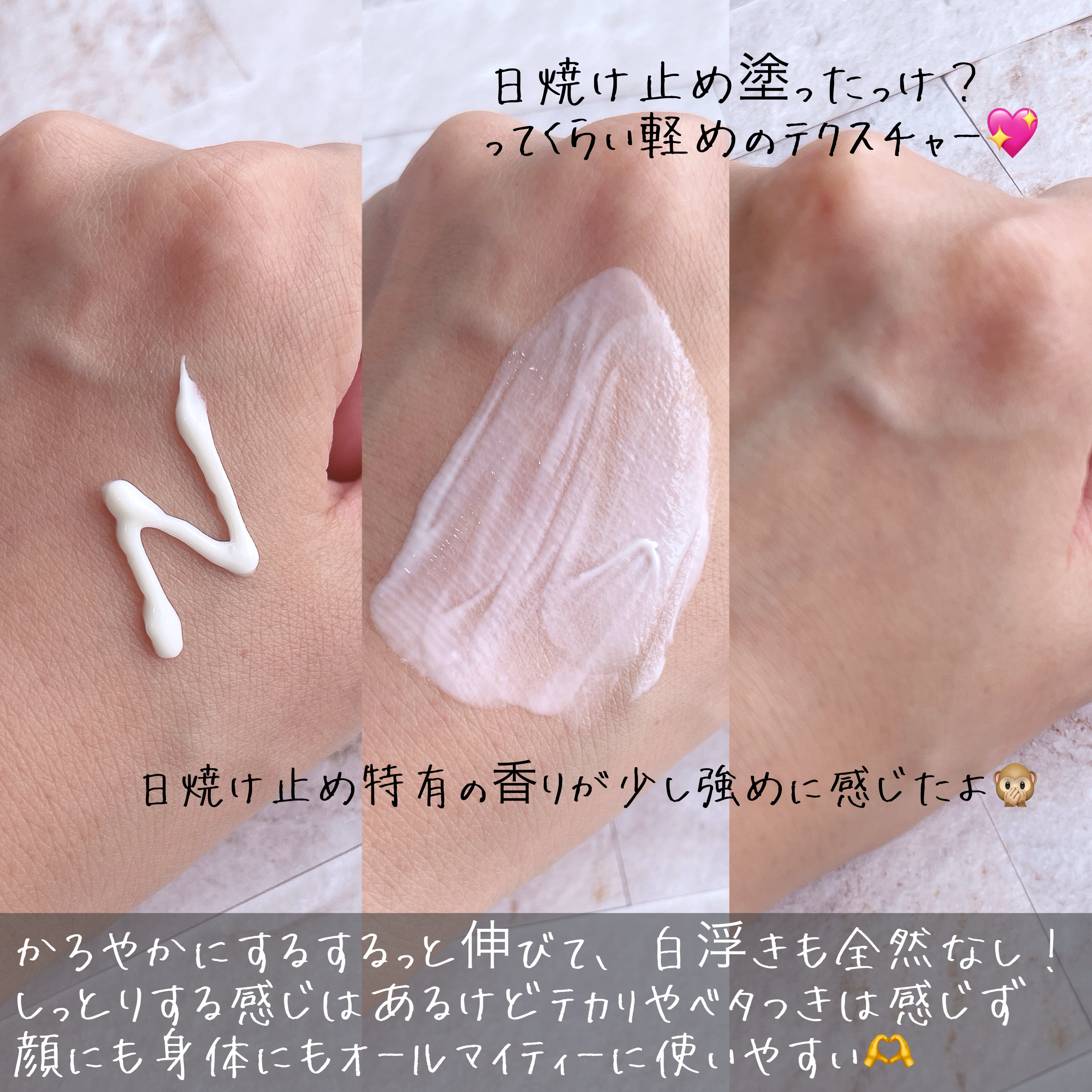 スキンバリアモイスチャーサンクリーム/Ongredients/日焼け止めクリームを使ったクチコミ（3枚目）