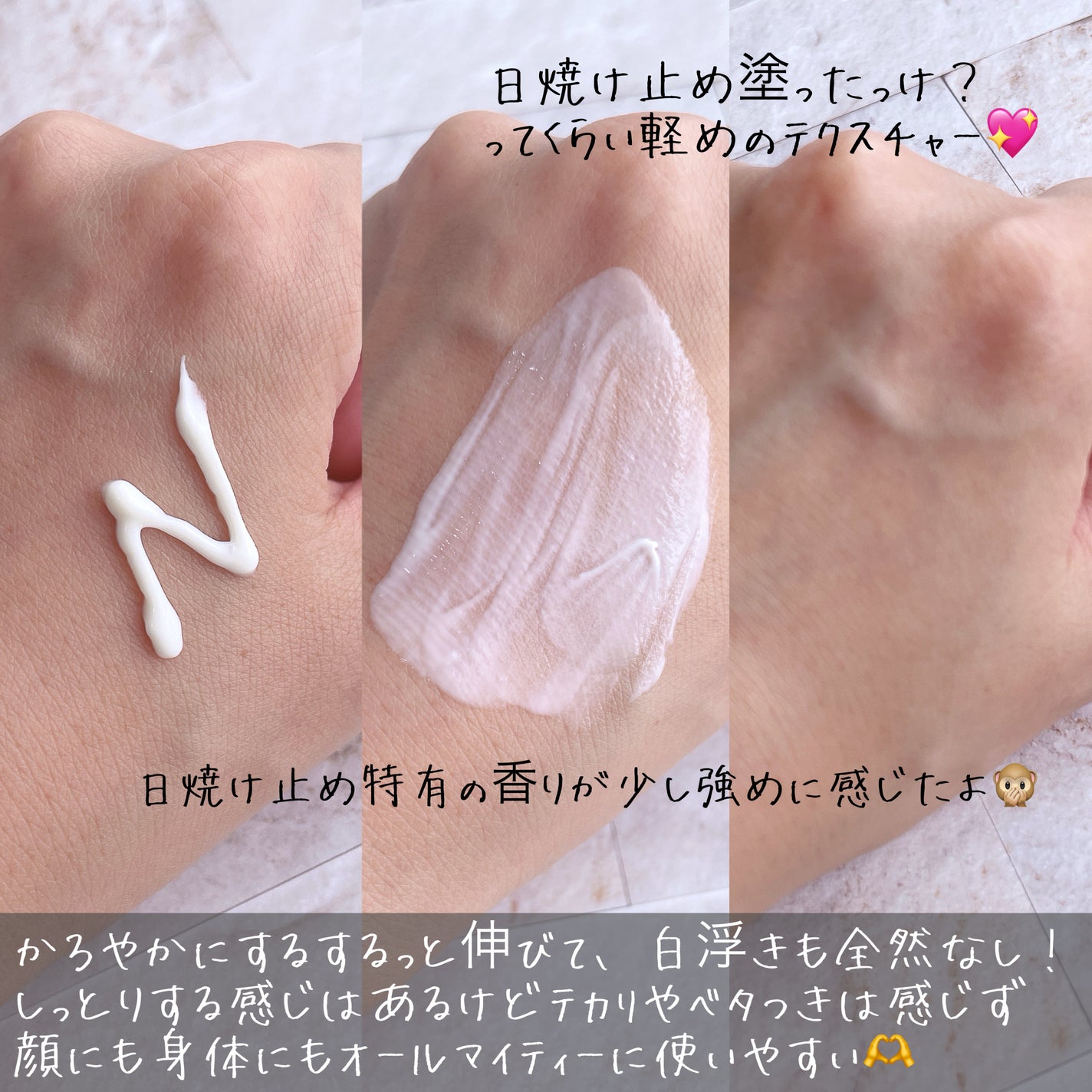 スキンバリアモイスチャーサンクリーム/Ongredients/日焼け止めクリームを使ったクチコミ(3枚目)