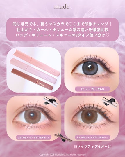 MD インスパイアロングラッシュ カーリングマスカラ/mude/マスカラを使ったクチコミ(4枚目)