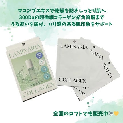 ラミナリア コラーゲンファーミングマスク/ShionLe/シートマスク・パックを使ったクチコミ(3枚目)