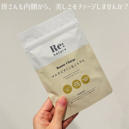 リナチュラ ビューティーチャージ マルチビタミン&ミネラル/Re:natura/美容サプリメントを使ったクチコミ(3枚目)