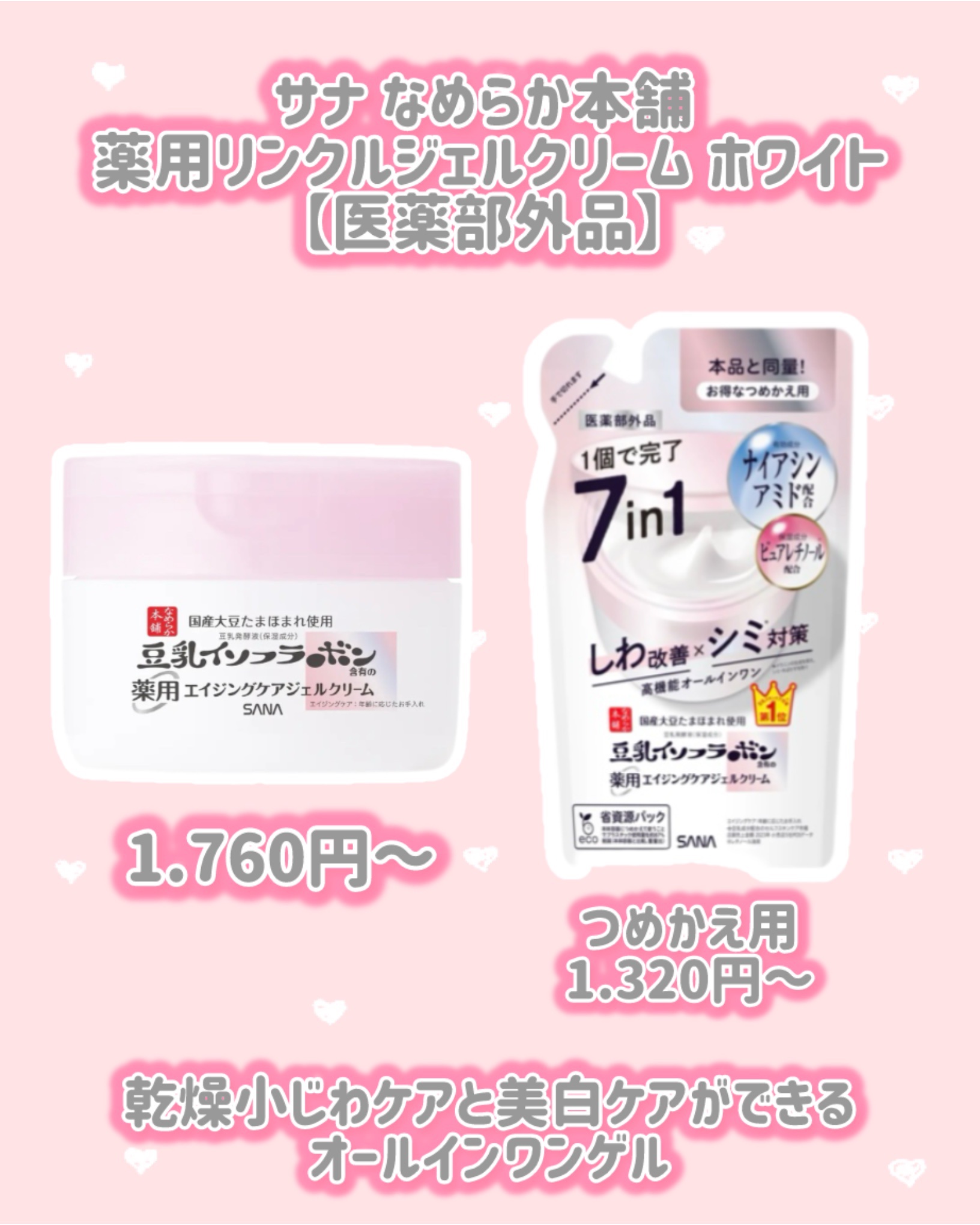 なめらか本舗 薬用リンクルジェルクリーム ホワイト【医薬部外品】 /なめらか本舗/オールインワン化粧品を使ったクチコミ（2枚目）