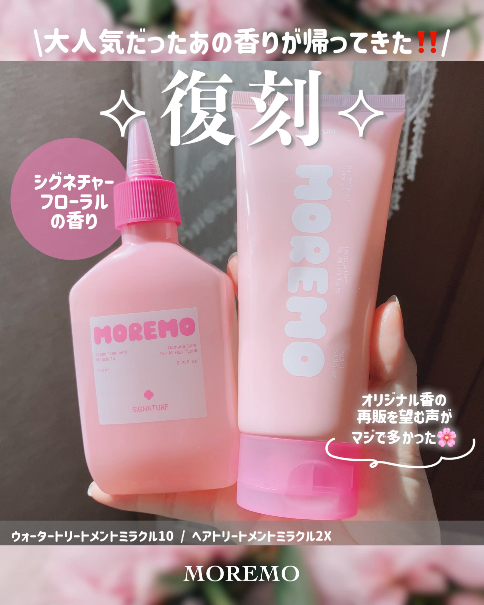 ウォータートリートメントミラクル10/moremo/洗い流すヘアトリートメントを使ったクチコミ（1枚目）