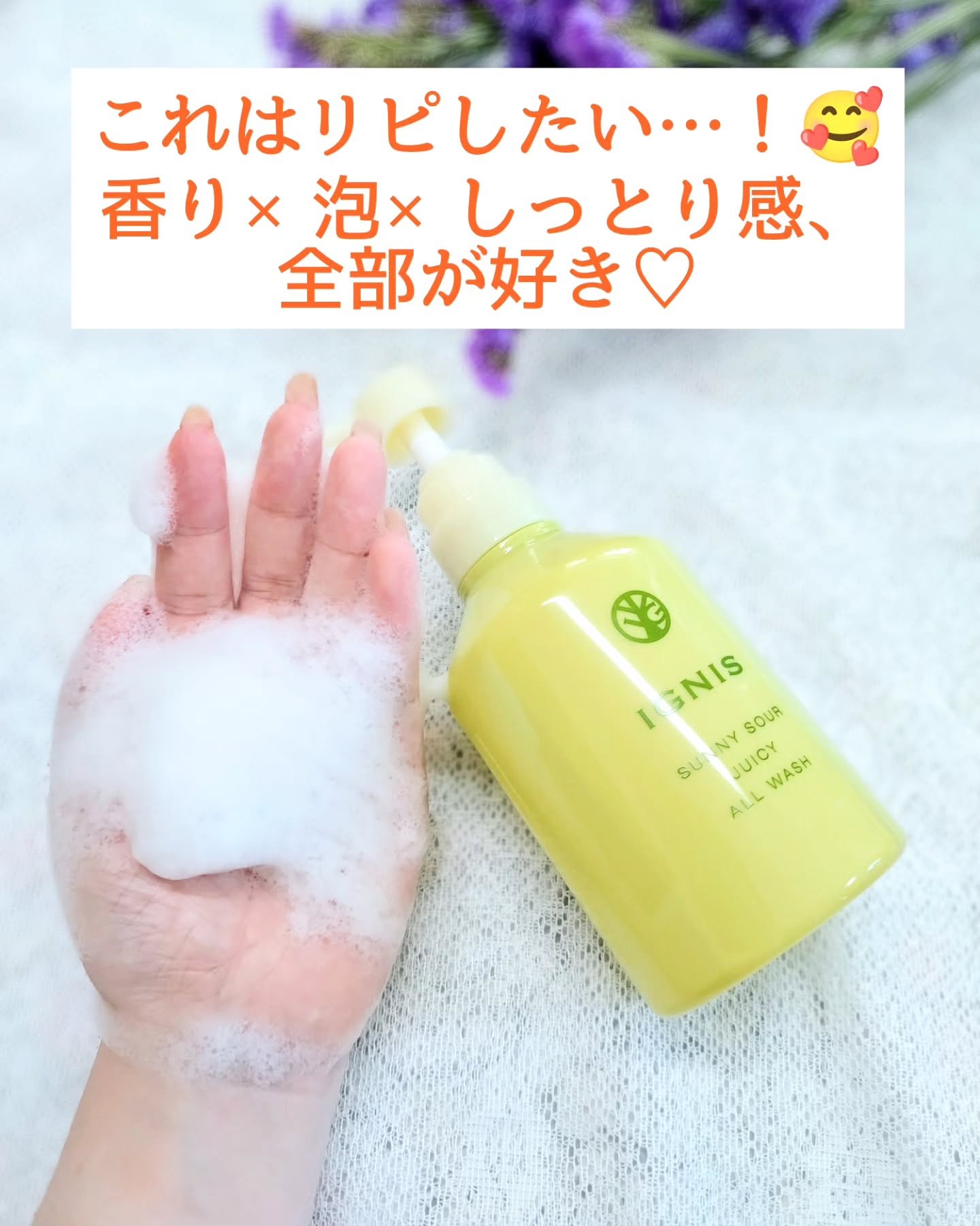 サニーサワー ジューシー オールウォッシュ/IGNIS/ボディソープを使ったクチコミ（3枚目）