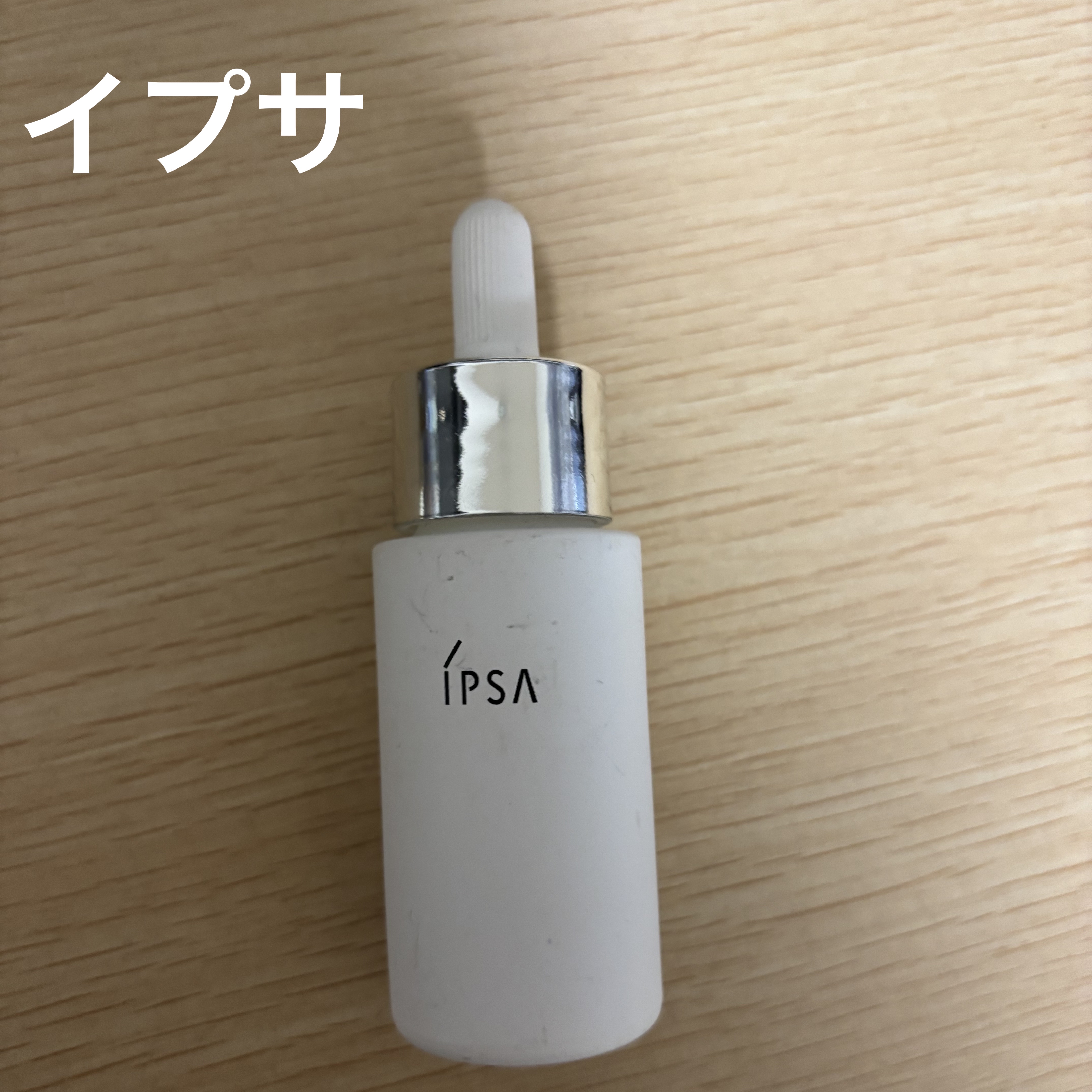 ブライトニング セラム 20ml / IPSA(イプサ) | LIPS