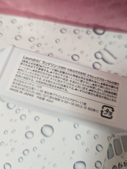 柔軟剤 クラシックフローラル 600ml/ランドリン/柔軟剤の画像