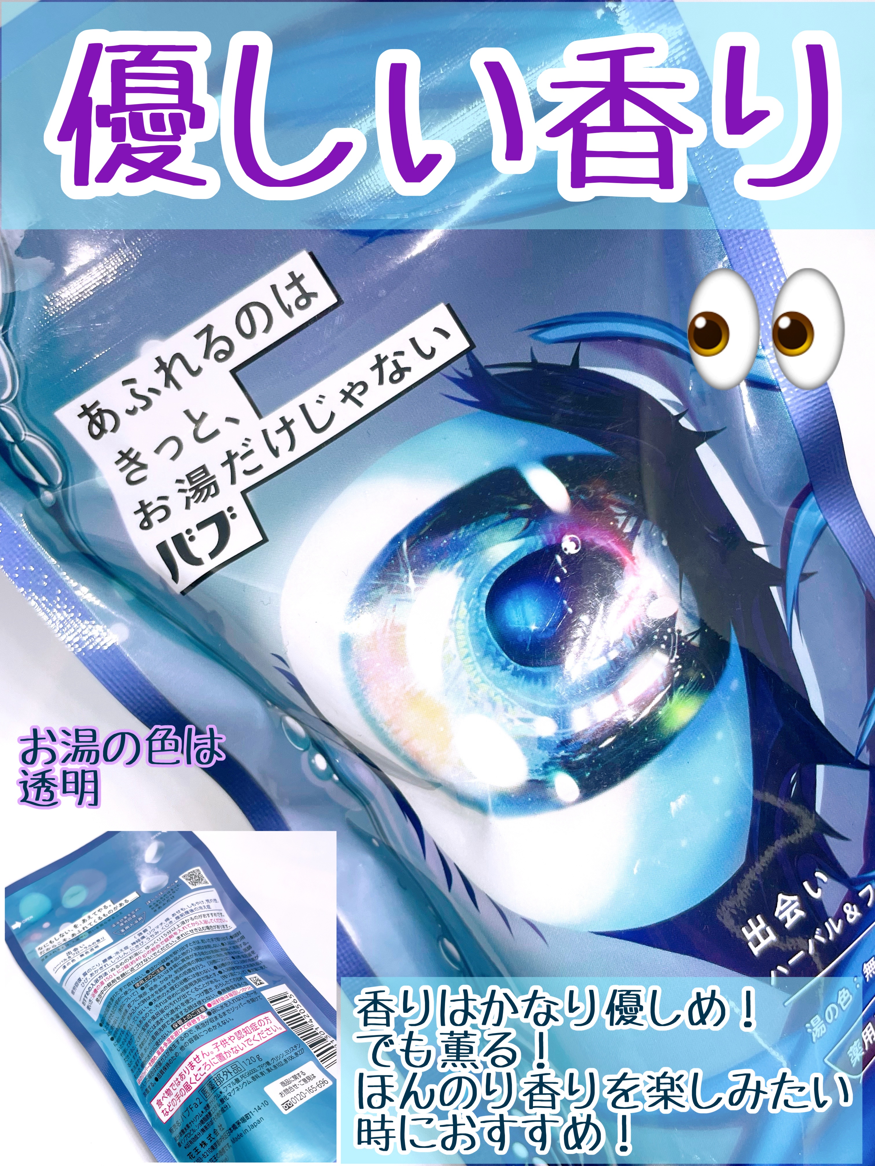 バブ あふれるのはきっと、お湯だけじゃない 出会い ハーバル＆フローラルの香り/バブ/炭酸系入浴剤を使ったクチコミ（3枚目）