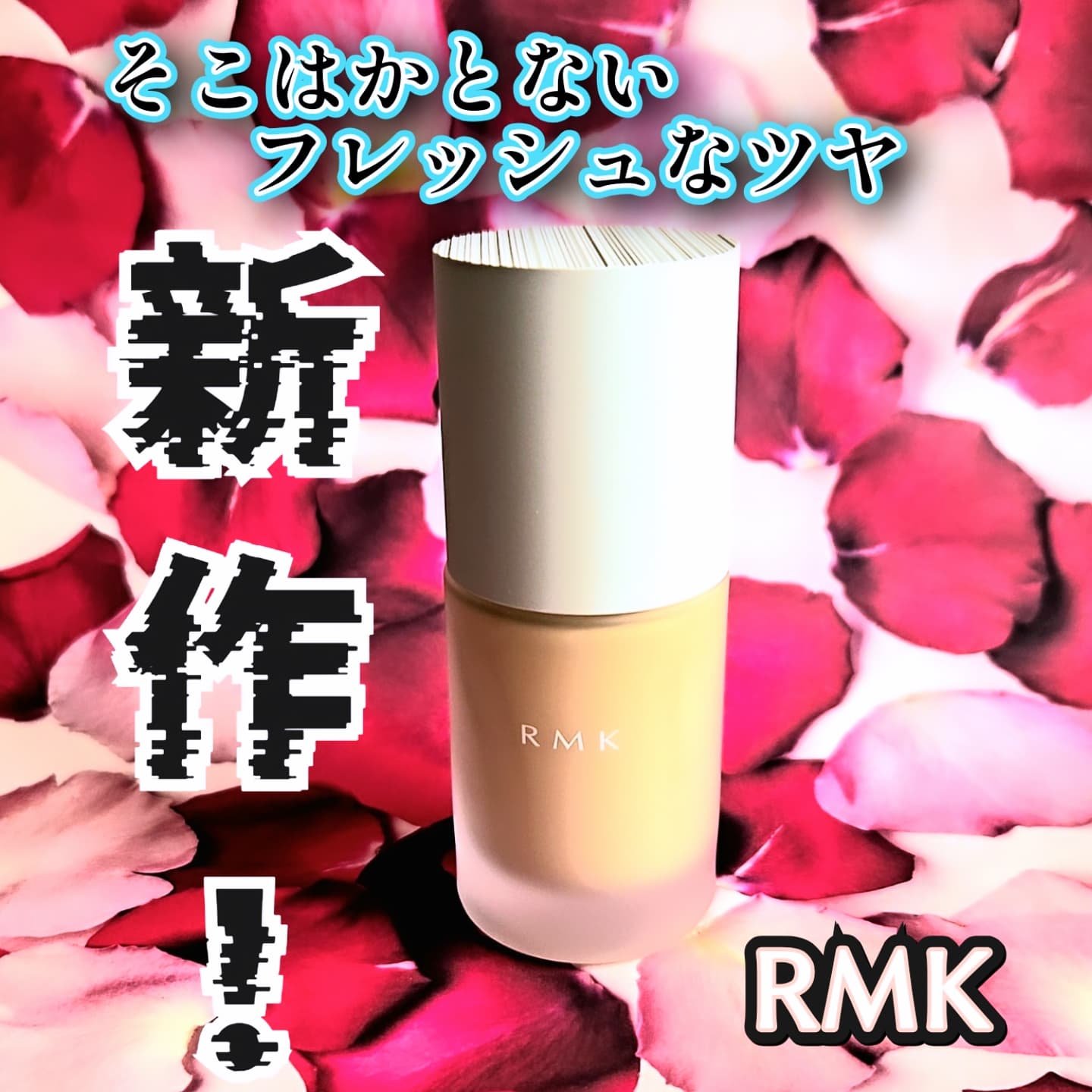 RMK リクイドファンデーション フローレスカバレッジ/RMK/リキッドファンデーションを使ったクチコミ（1枚目）
