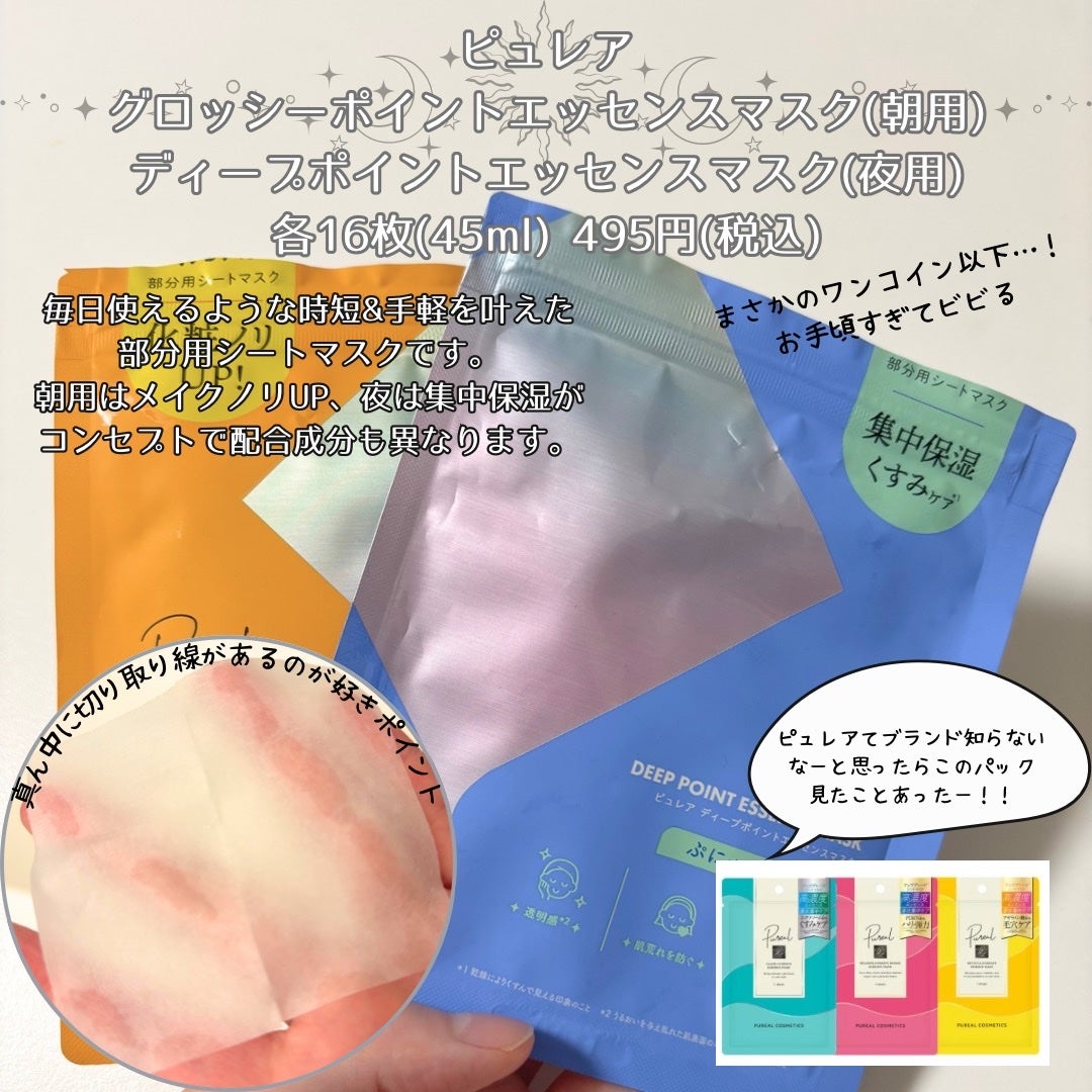 ピュレア グロッシーポイントエッセンスマスク/ピュレア/シートマスク・パックを使ったクチコミ(2枚目)
