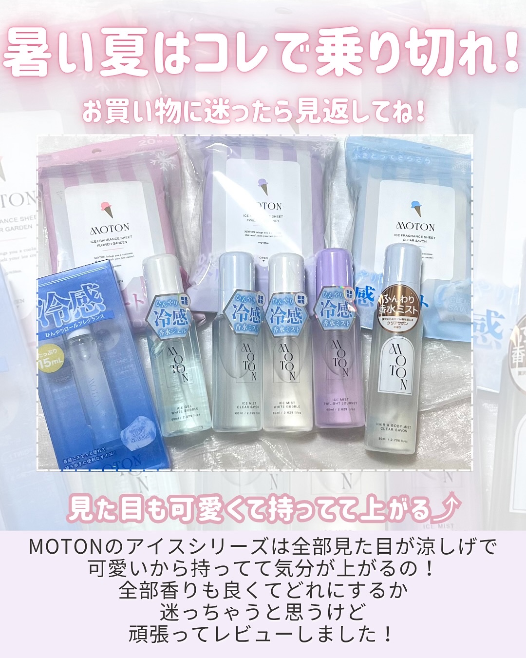 アイスミスト TWILIGHT JOURNEY/MOTON/ヘアミストを使ったクチコミ（2枚目）
