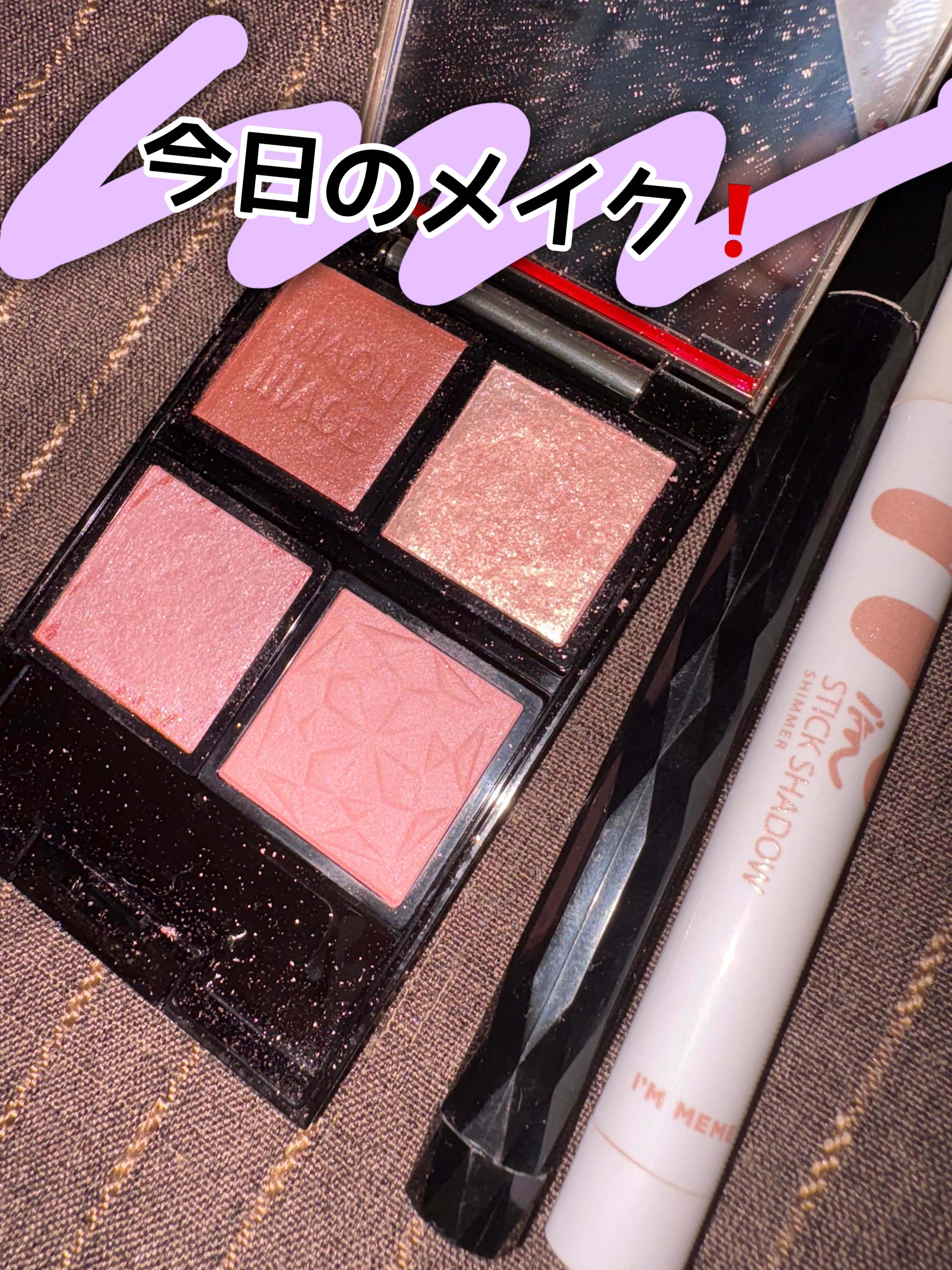 アイムスティックシャドウシマー/i’m meme/スティックアイシャドウを使ったクチコミ（1枚目）