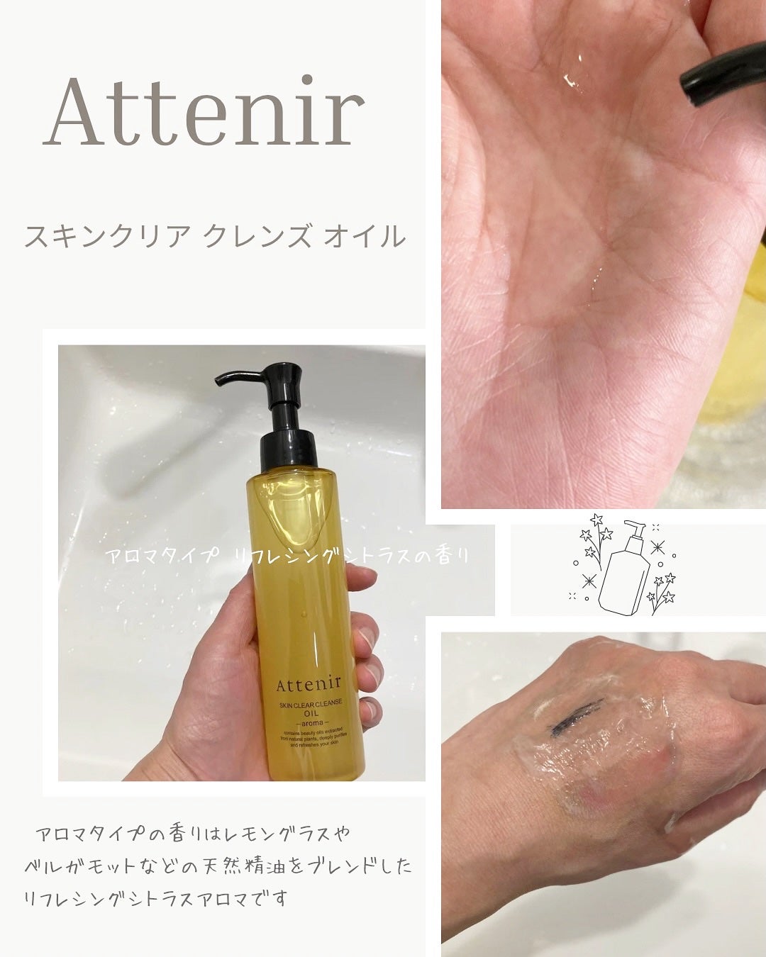 スキンクリア クレンズ オイル <アロマタイプ>/アテニア/オイルクレンジングを使ったクチコミ(6枚目)
