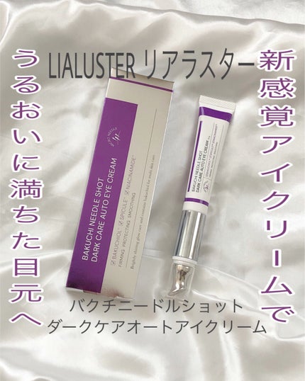 BAKUCHI NEEDLE SHOT DARK CARE AUTO EYE CREAM/LIALUSTER/アイケア・アイクリームを使ったクチコミ(1枚目)