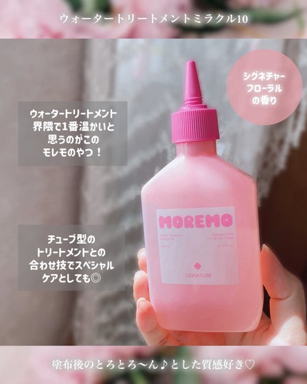 ウォータートリートメントミラクル10/moremo/洗い流すヘアトリートメントを使ったクチコミ(2枚目)