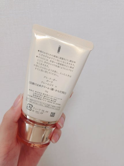 クレームUV n/クレ・ド・ポー ボーテ/化粧下地を使ったクチコミ(4枚目)
