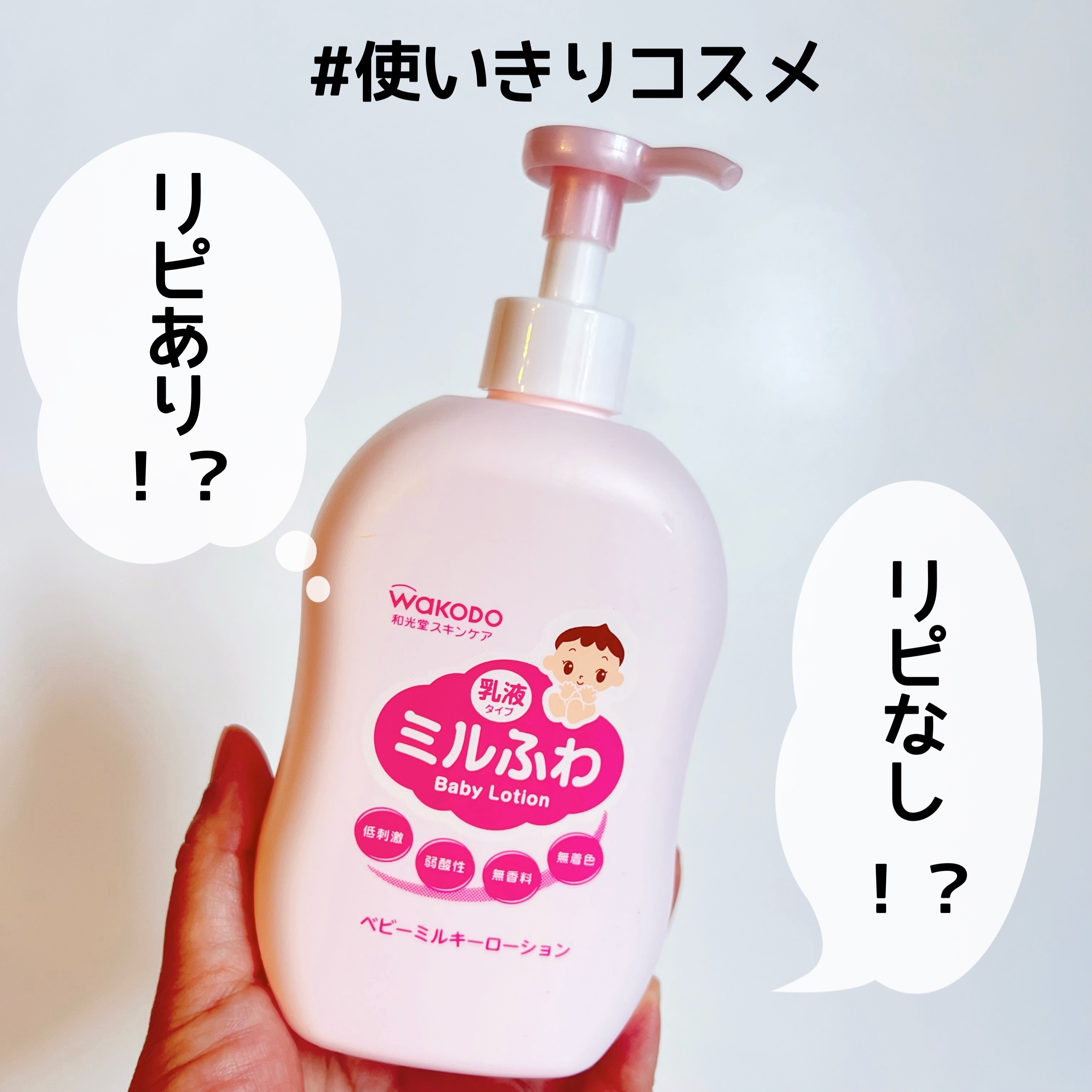 ベビーミルキーローション/ミルふわ/ボディローションを使ったクチコミ（1枚目）