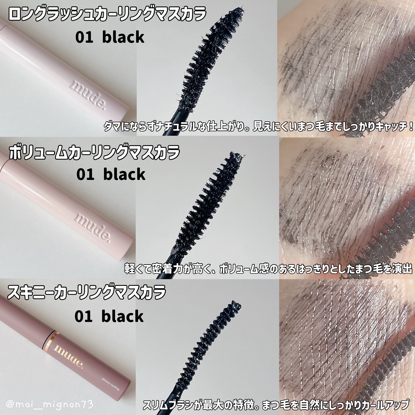 MD インスパイアロングラッシュ カーリングマスカラ/mude/マスカラを使ったクチコミ（2枚目）