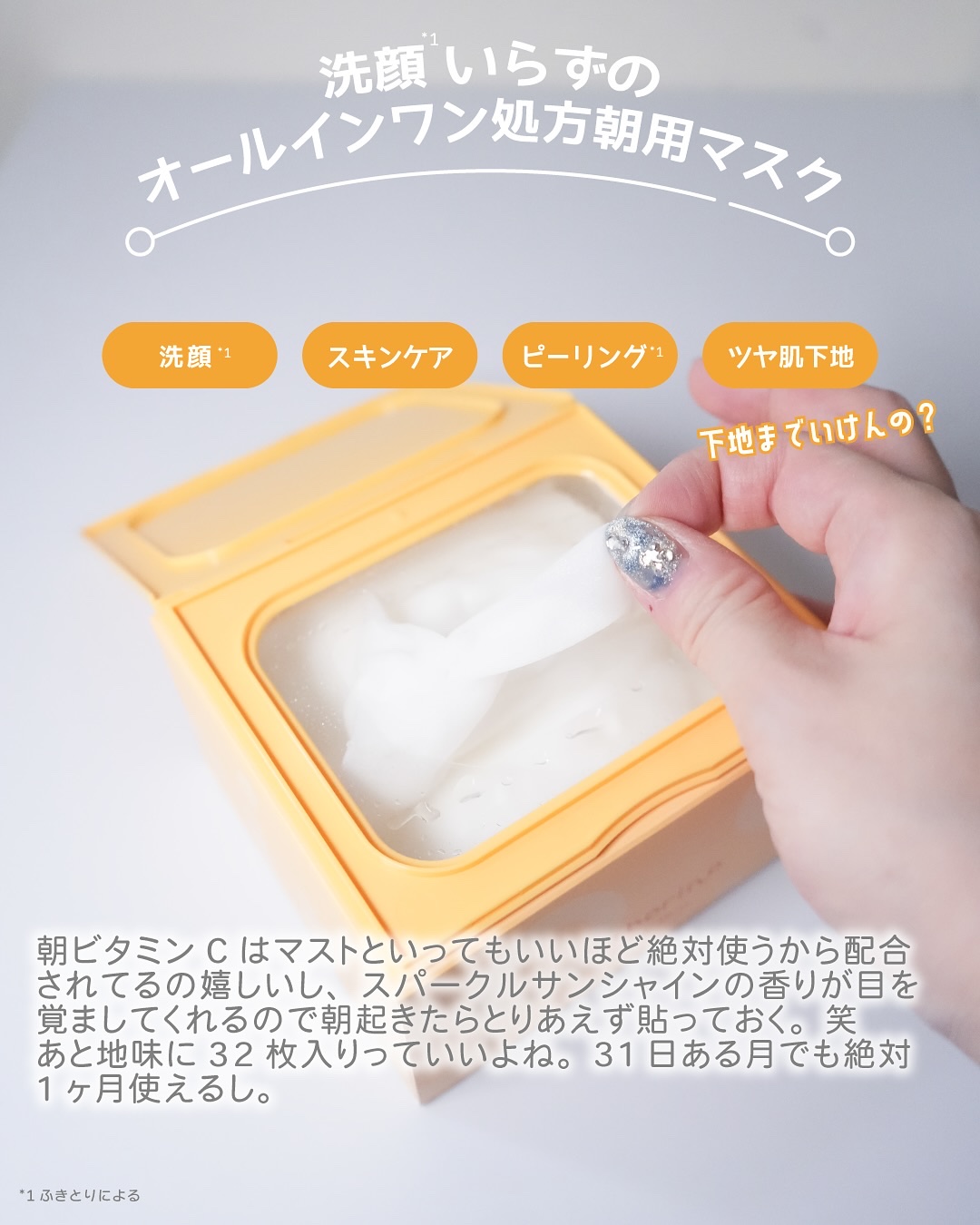 サボリーノ メガショット 朝用ツヤピールマスク CC/サボリーノ/シートマスク・パックを使ったクチコミ（3枚目）