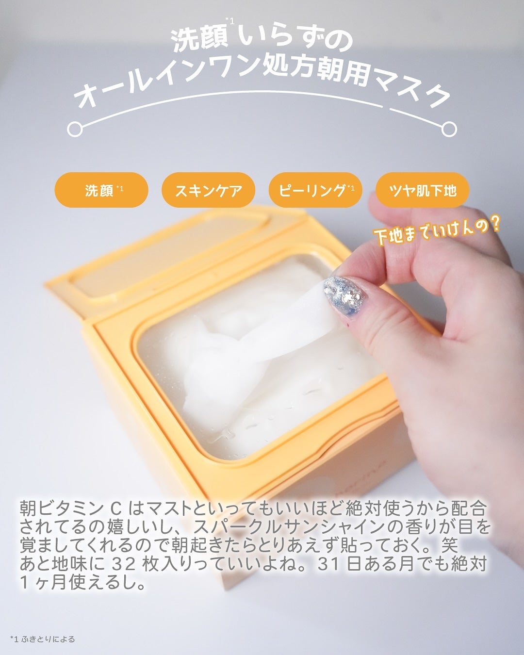 サボリーノ メガショット 朝用ツヤピールマスク CC/サボリーノ/シートマスク・パックを使ったクチコミ(3枚目)