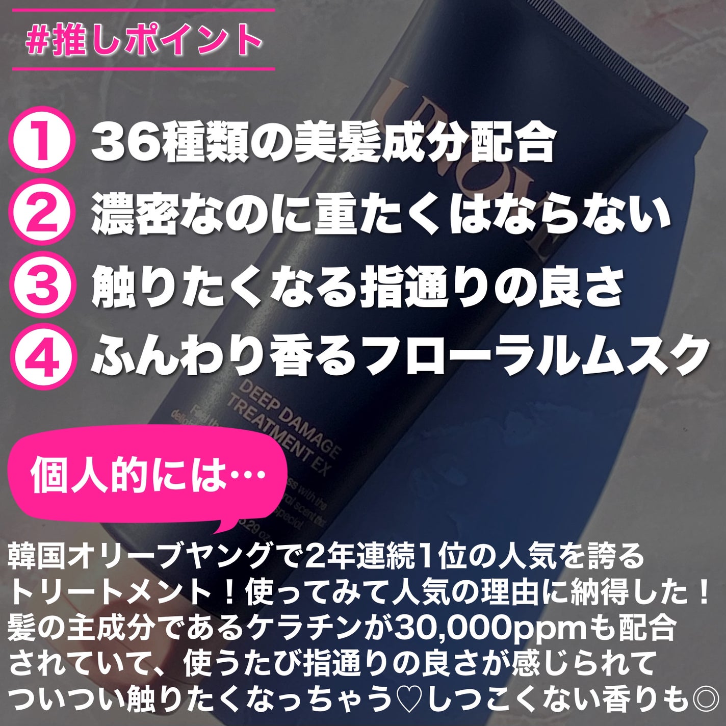 ディープダメージトリートメントEX/UNOVE/洗い流すヘアトリートメントを使ったクチコミ(8枚目)