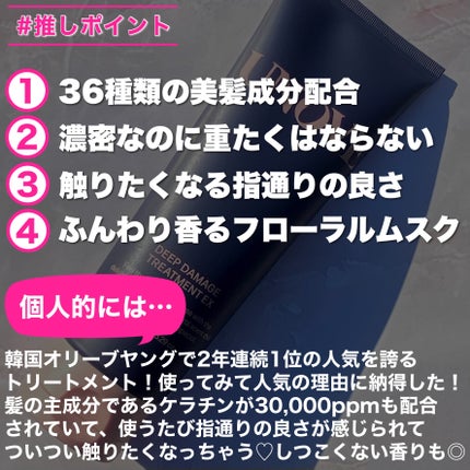 ディープダメージトリートメントEX/UNOVE/洗い流すヘアトリートメントを使ったクチコミ(8枚目)