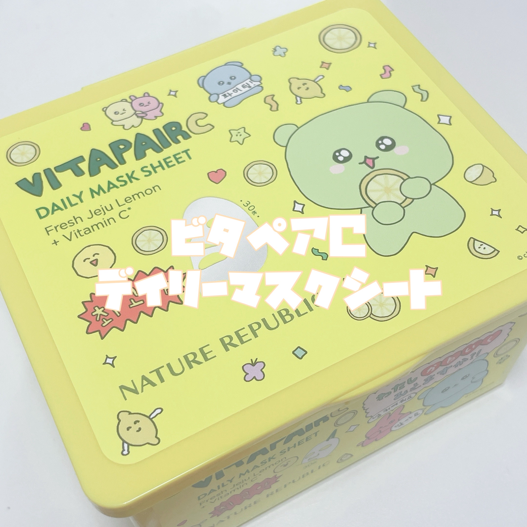 ビタペアCデイリーシートマスク/ネイチャーリパブリック/シートマスク・パックを使ったクチコミ（3枚目）